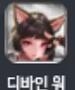디바인워